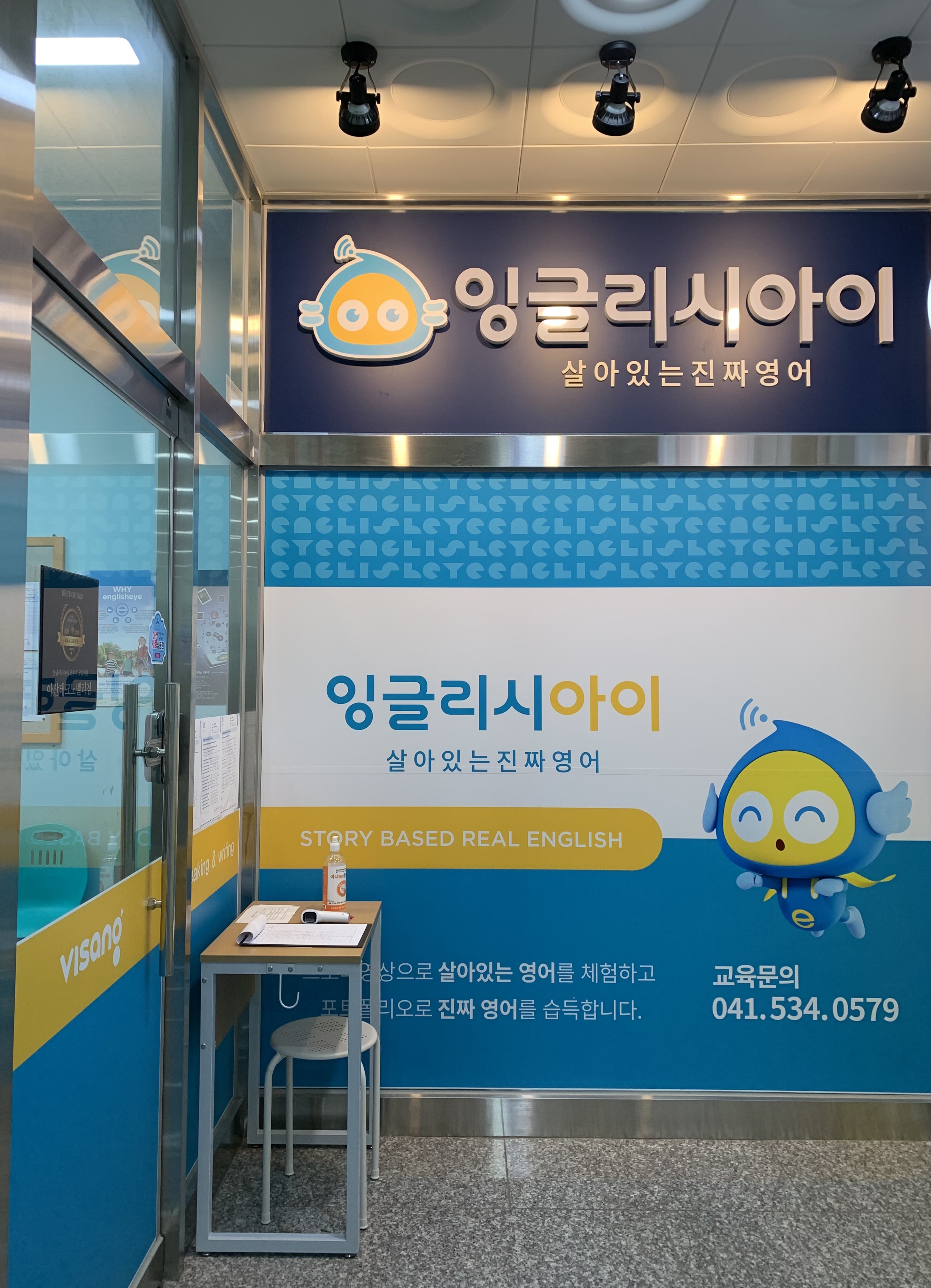 잉글리시아이 아산테크노밸리점