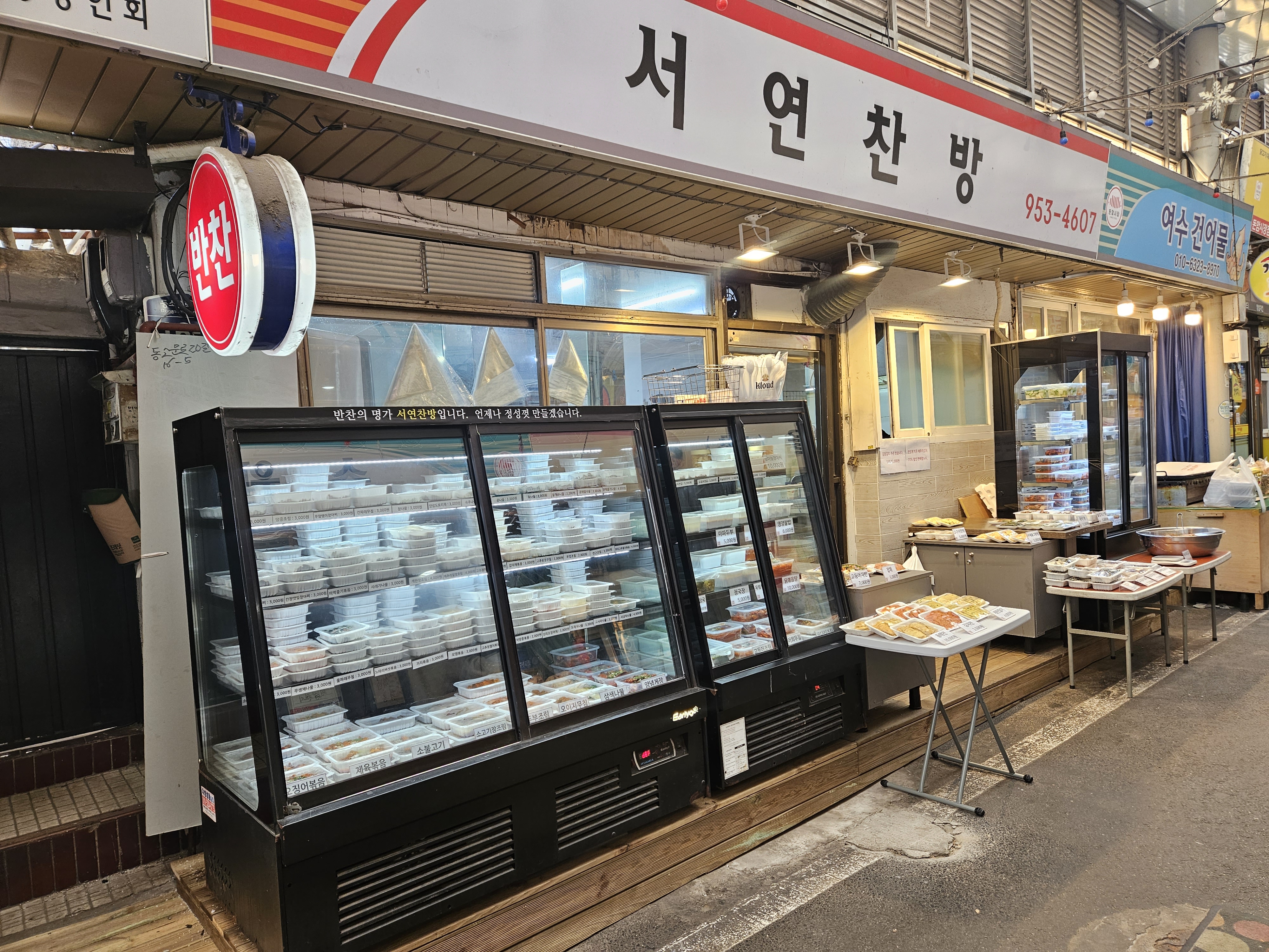 서연찬방
