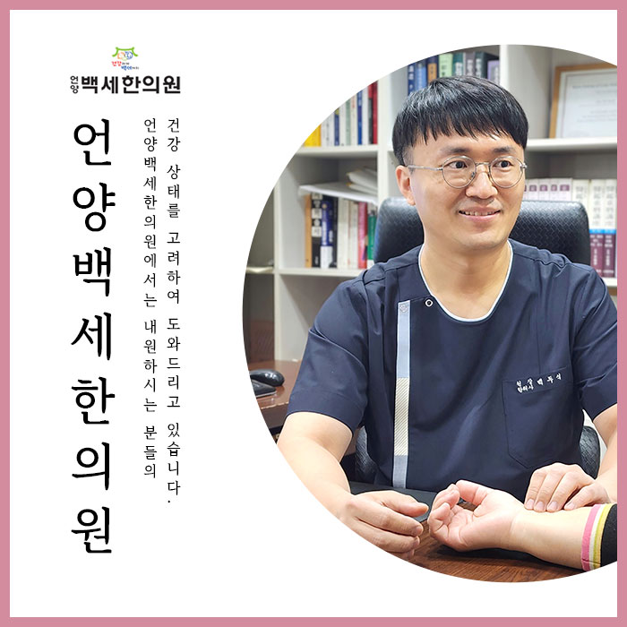 언양백세한의원