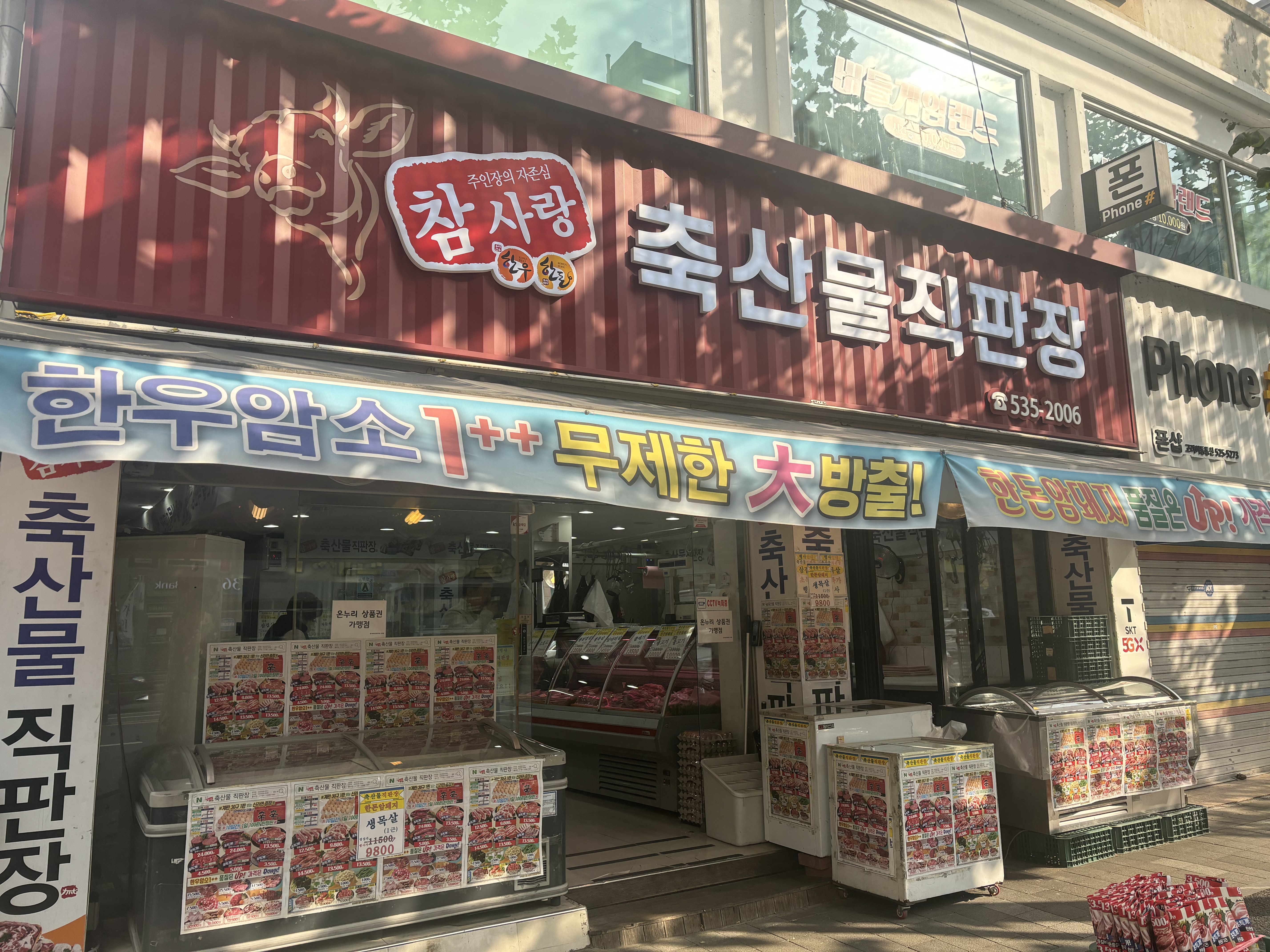 참사랑축산물직판장