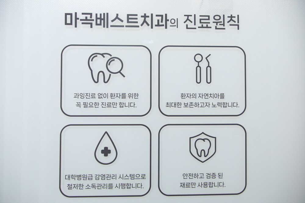 마곡베스트치과의원