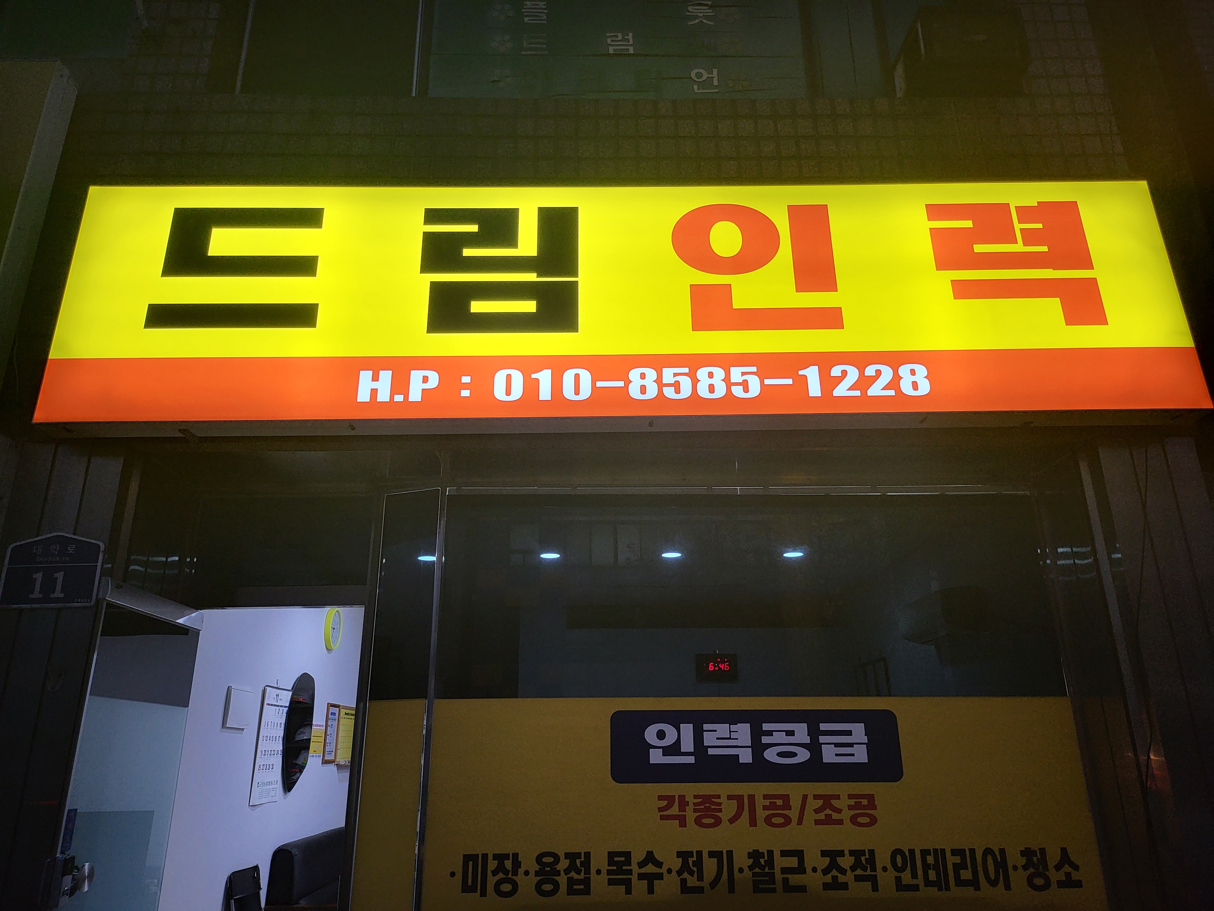 드림인력