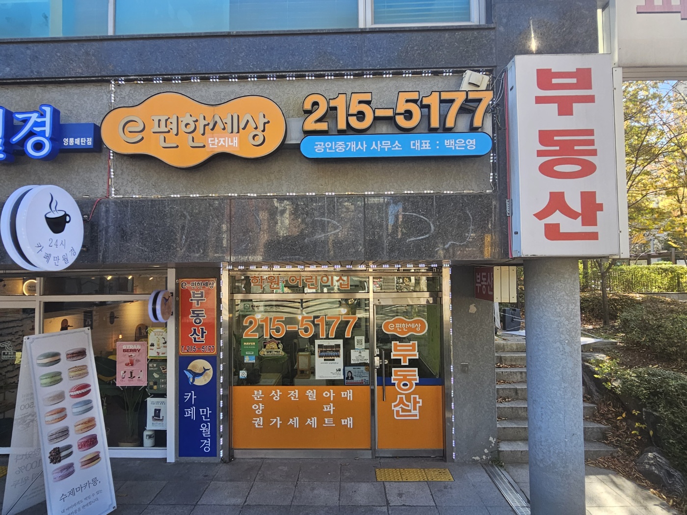이편한세상공인중개사사무소
