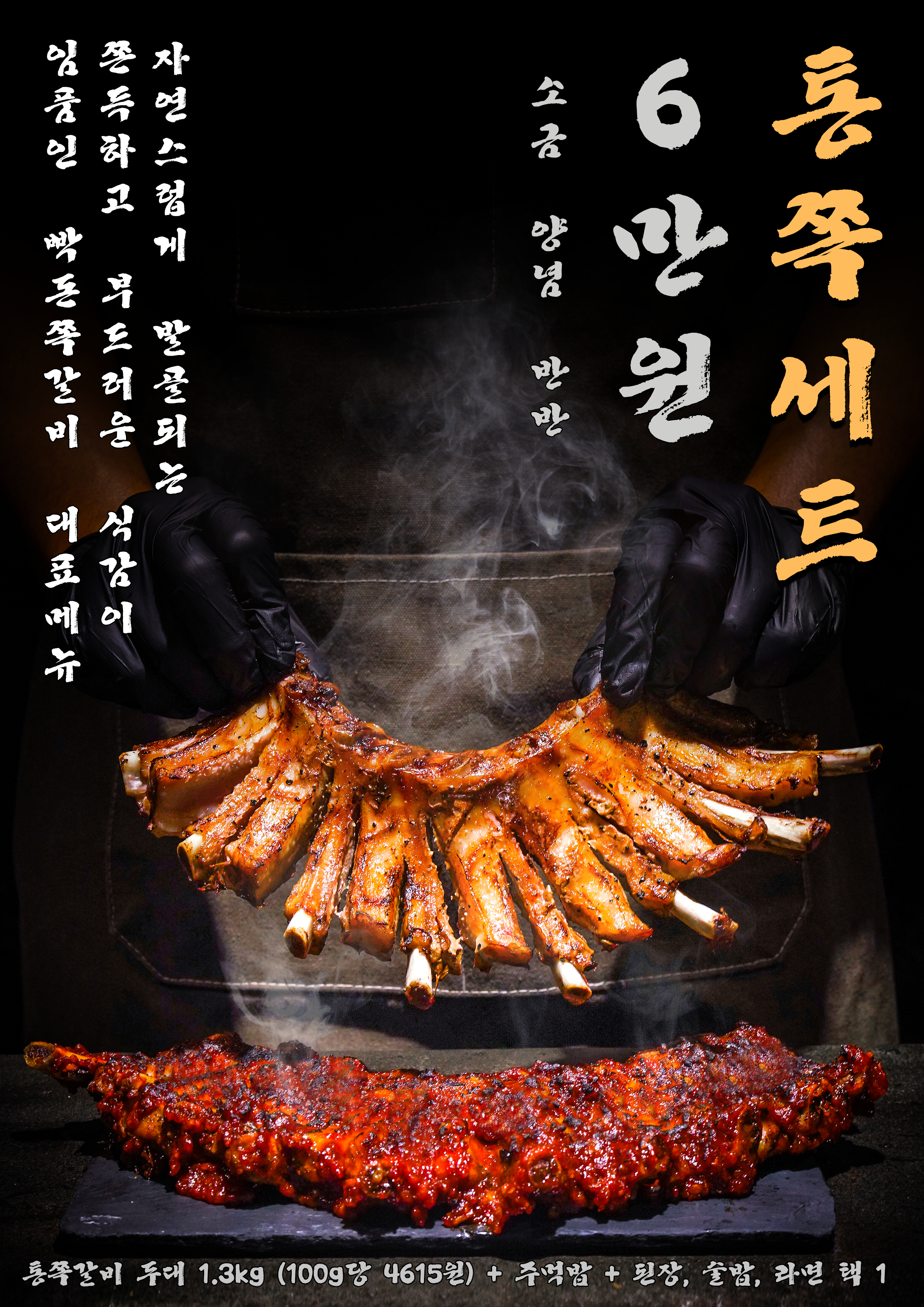 빡돈 통쪽갈비 양산범어점