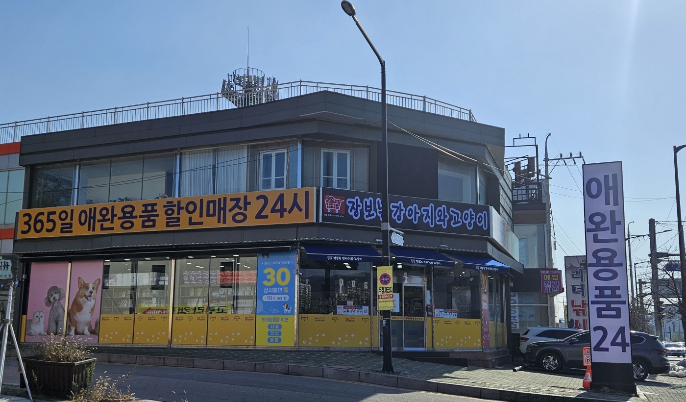 애견용품전문 추천 경기 의정부시 지역 우수업체 강아지용품 애완용품 애견용품점 반려동물용품점 강아지스카프 애견용품샵 장보는강아지와고양이 장암점