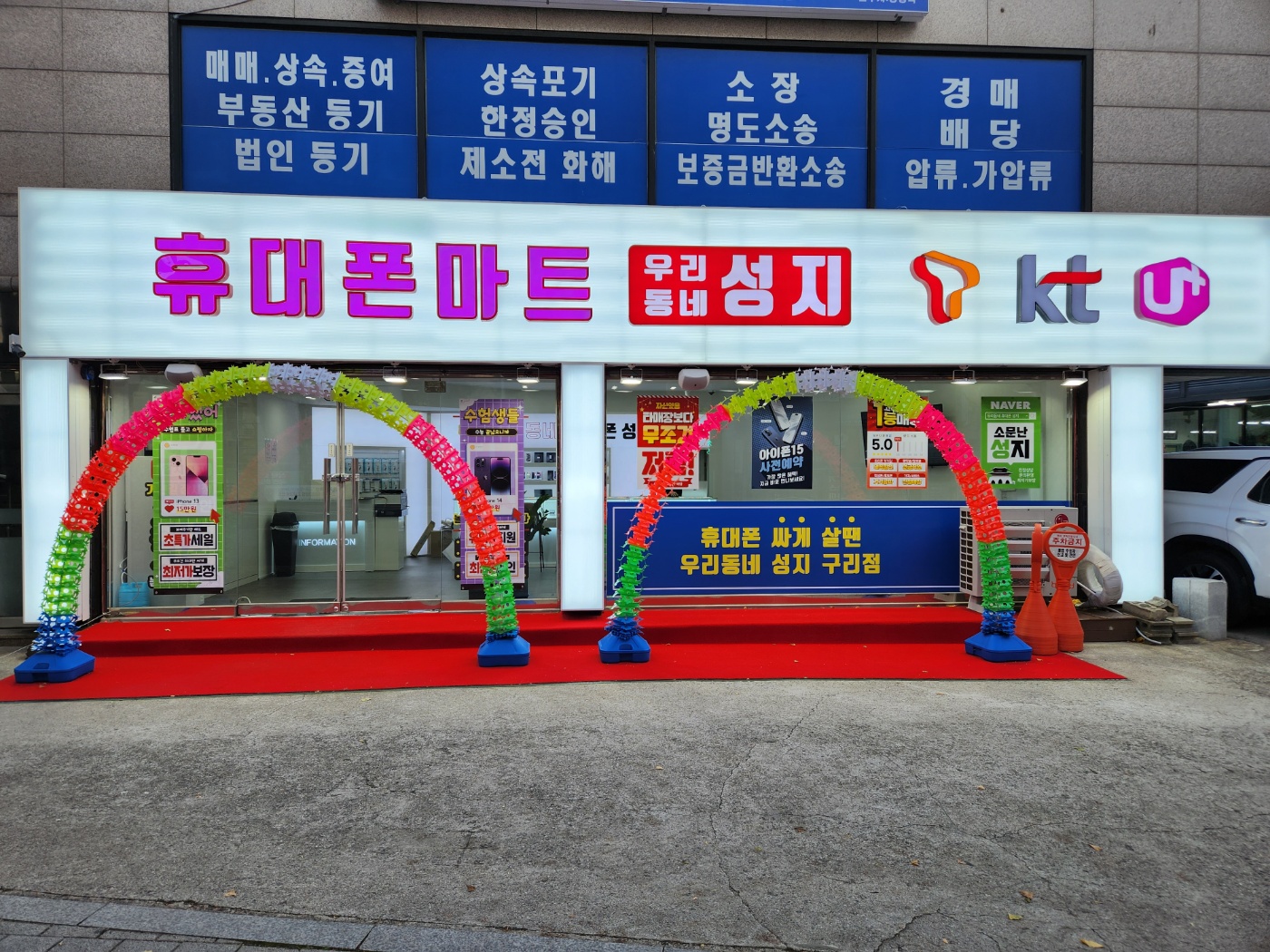 휴대폰마트 구리점