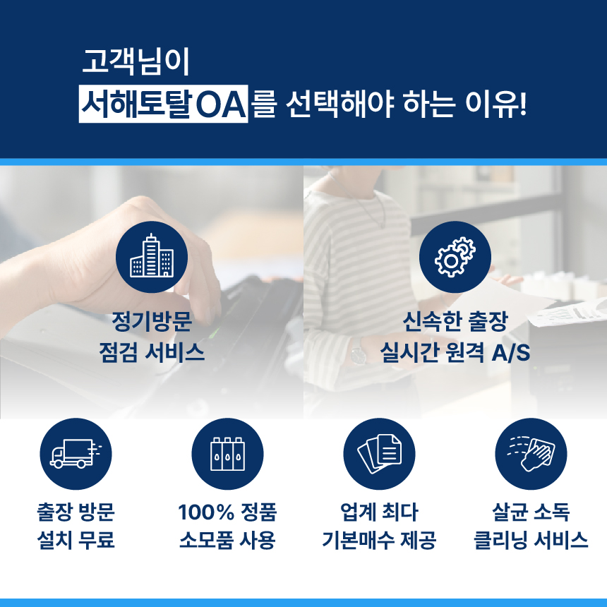 신도리코 서해토탈OA