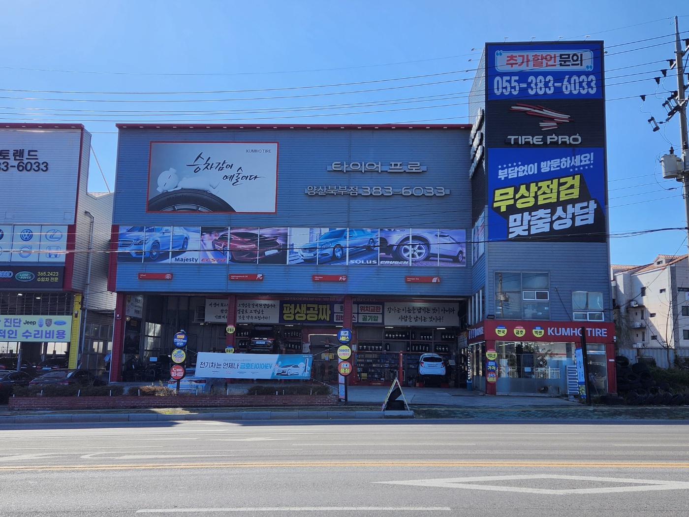 타이어프로 양산북부점
