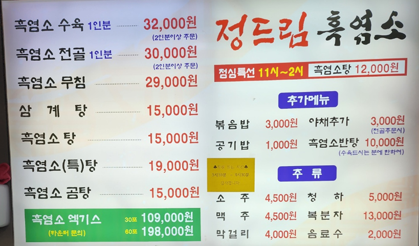 정드림흑염소 인천검단점