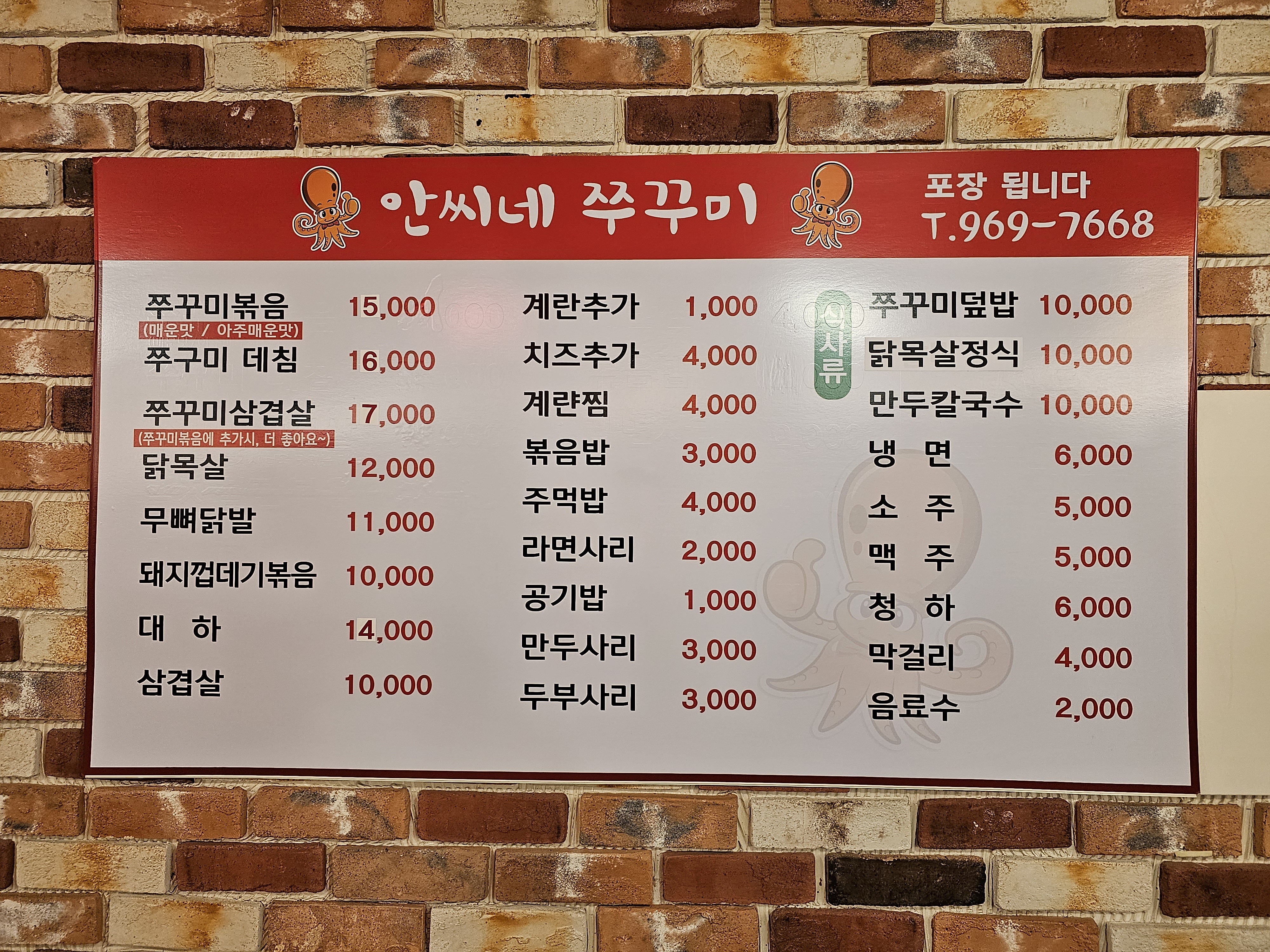 안씨네쭈꾸미