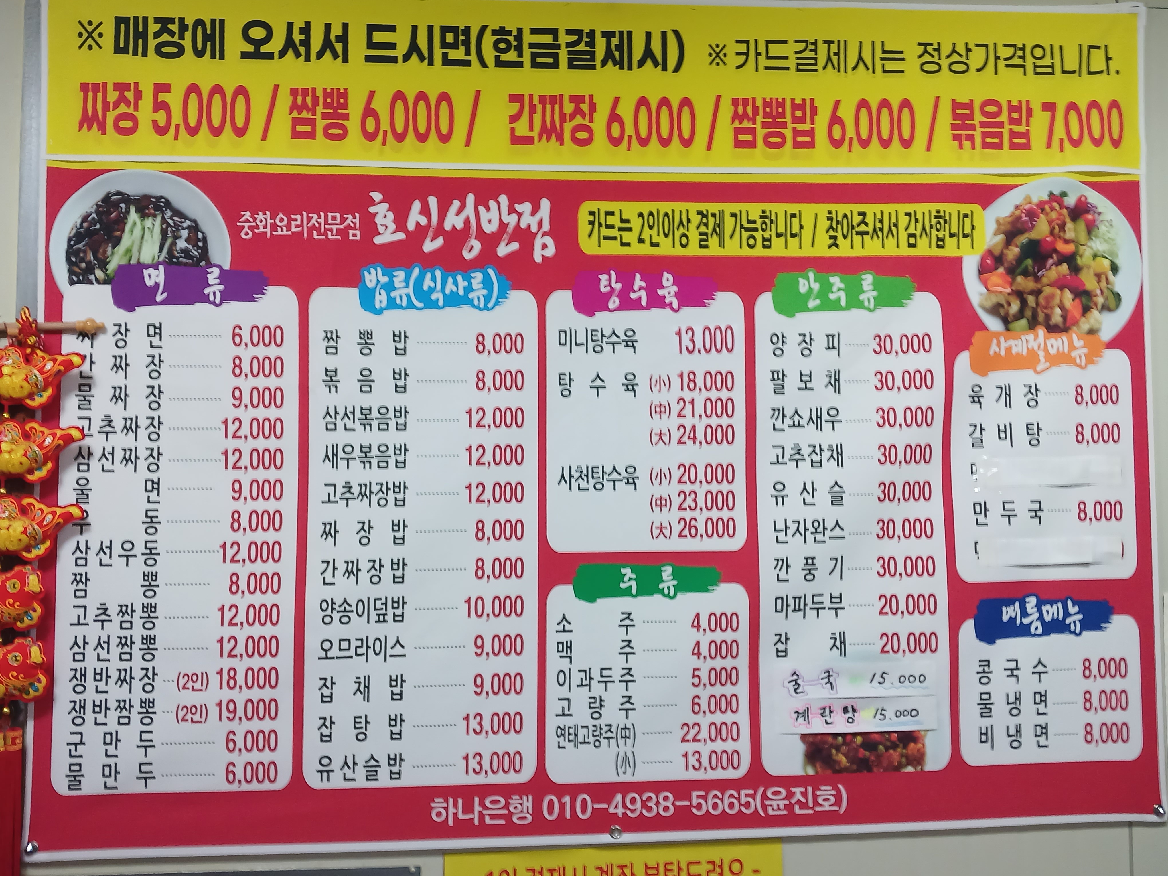 효신성반점