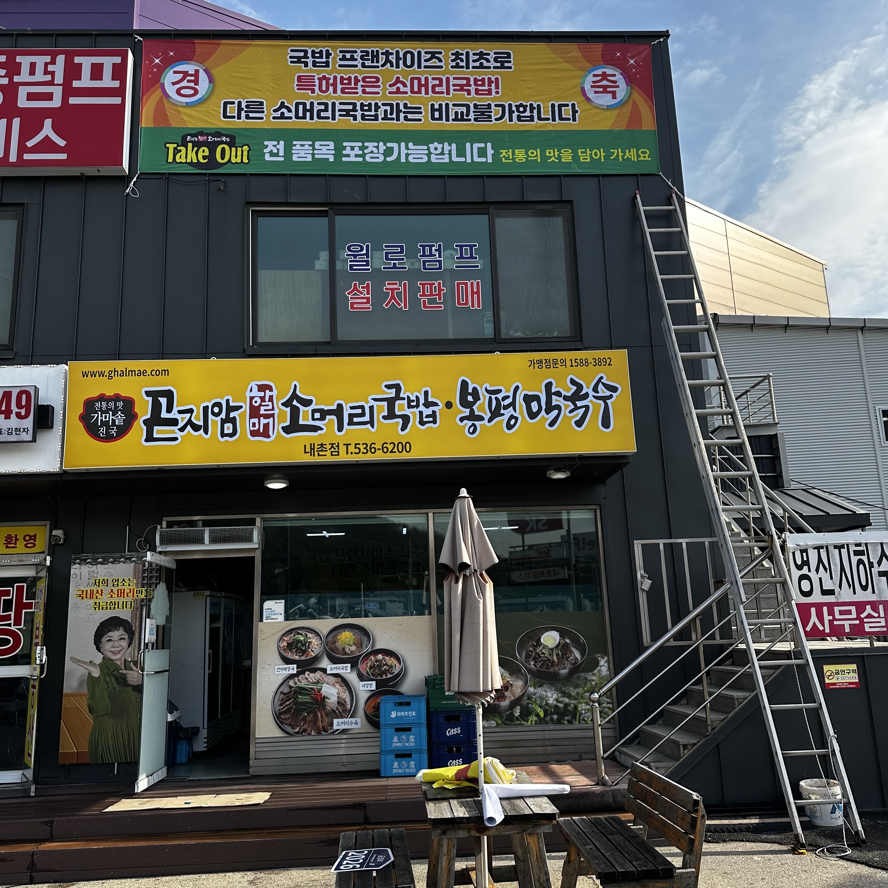 곤지암할매소머리국밥 포천내촌점