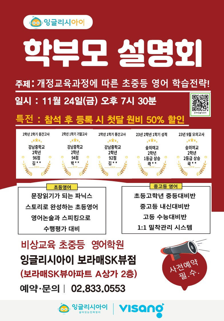 비상잉글리시아이 보라매SK뷰영어교습소