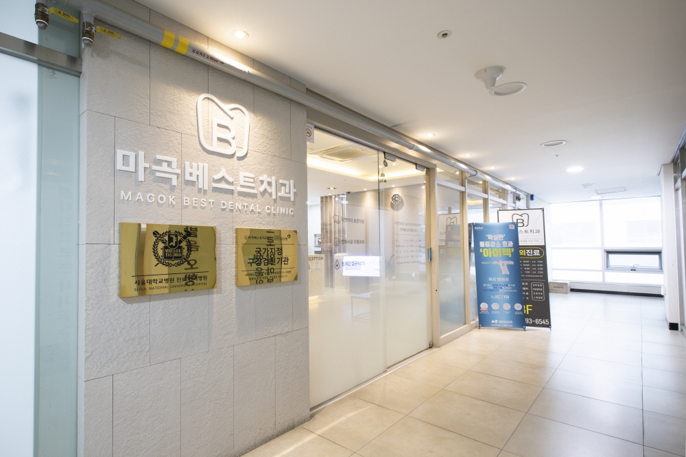 마곡베스트치과의원