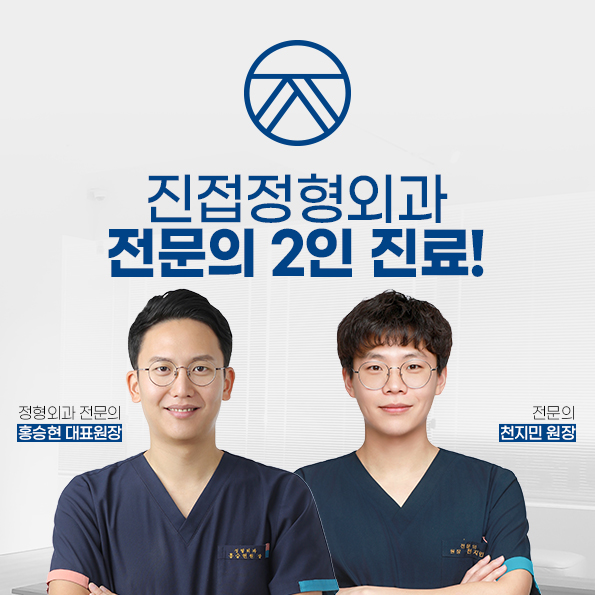 진접정형외과의원