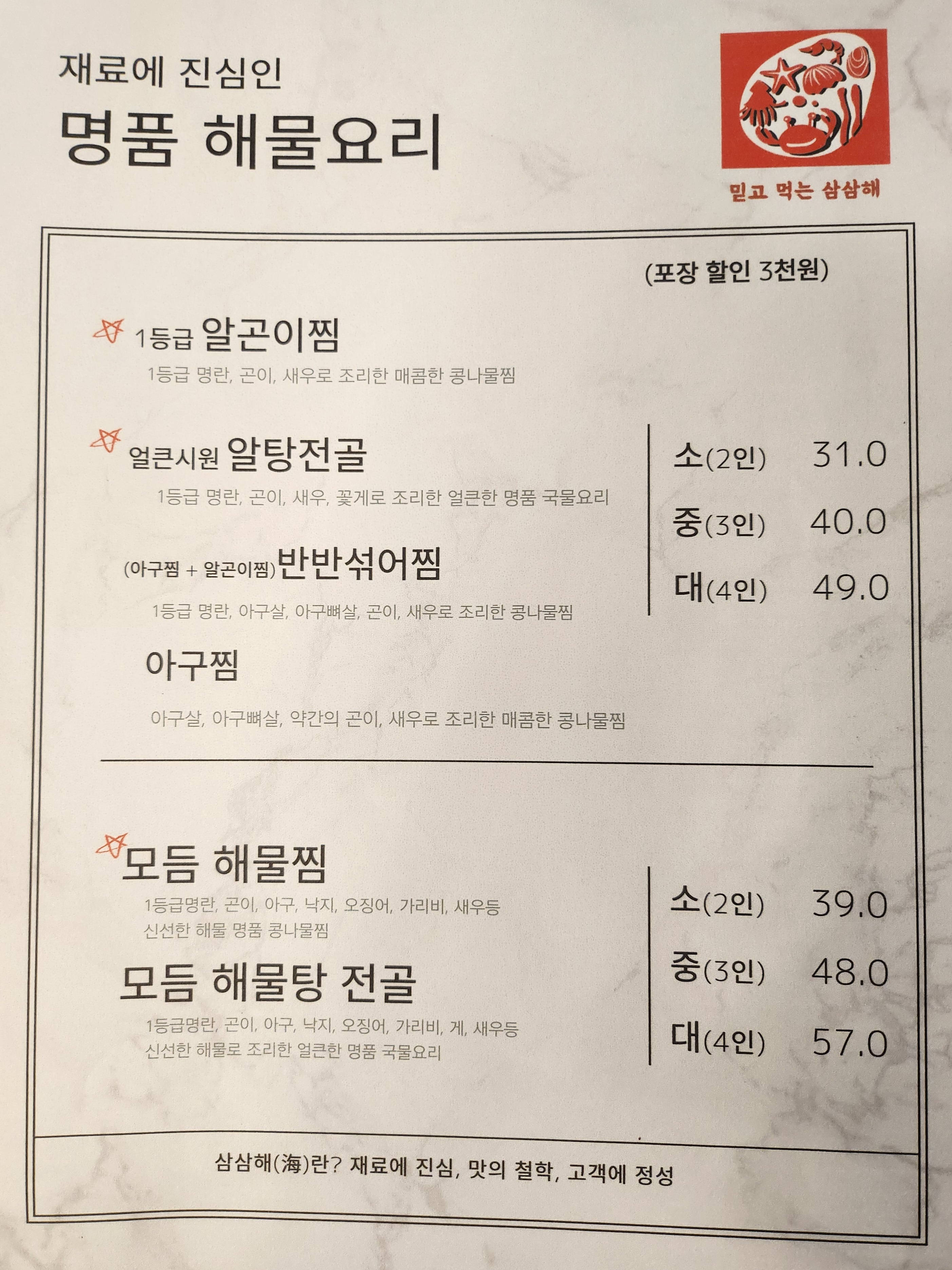 삼삼해 아구해물알찜 &123해물찜 소사벌
