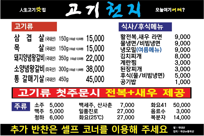 고기천지 위례본점