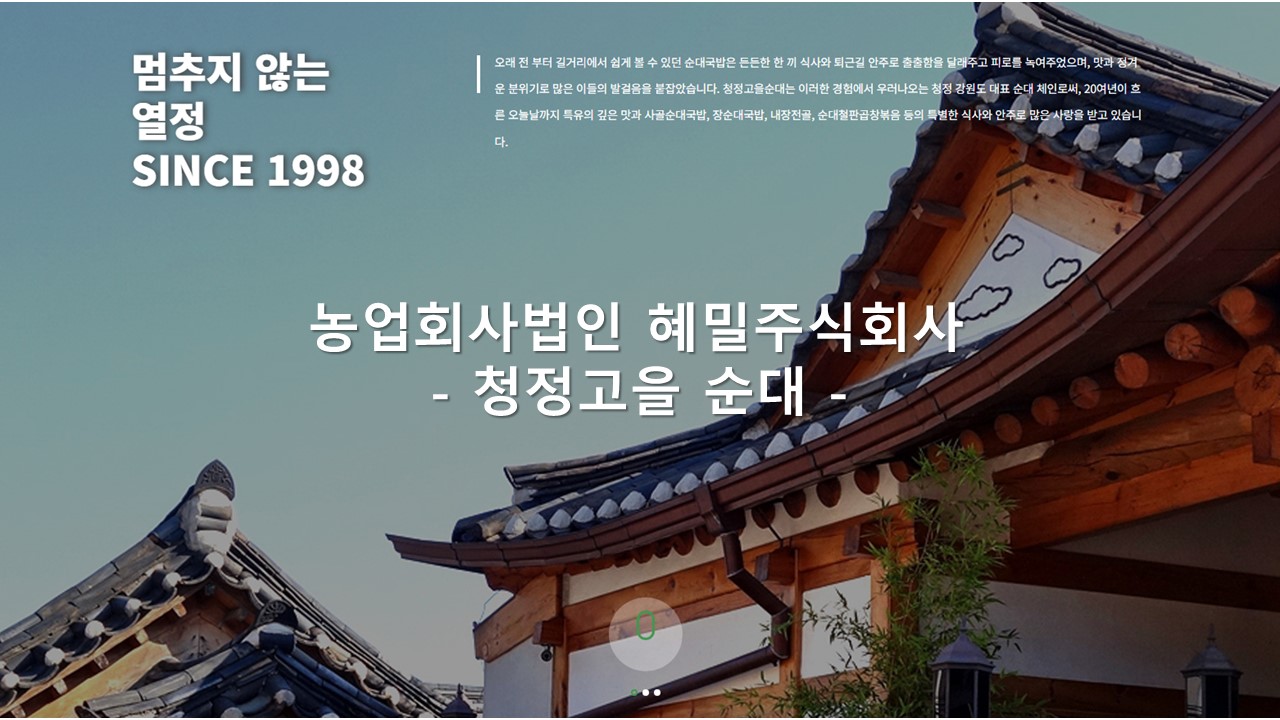 농업회사법인 혜밀