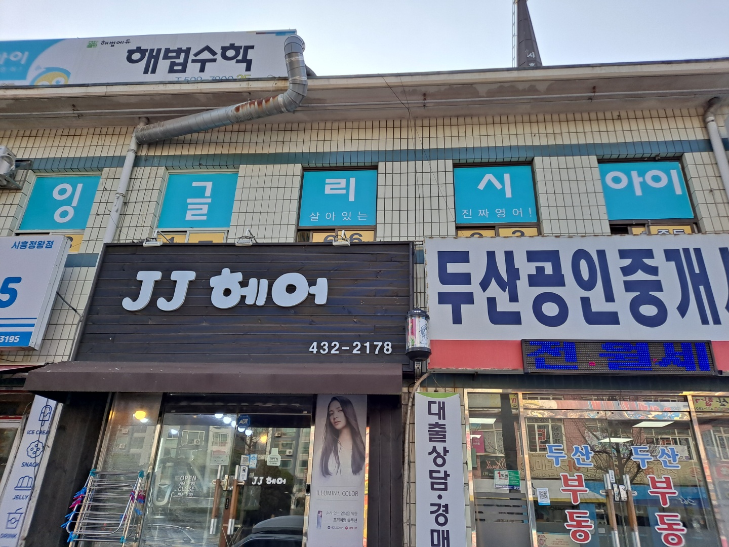 잉글리시아이 정왕두산점