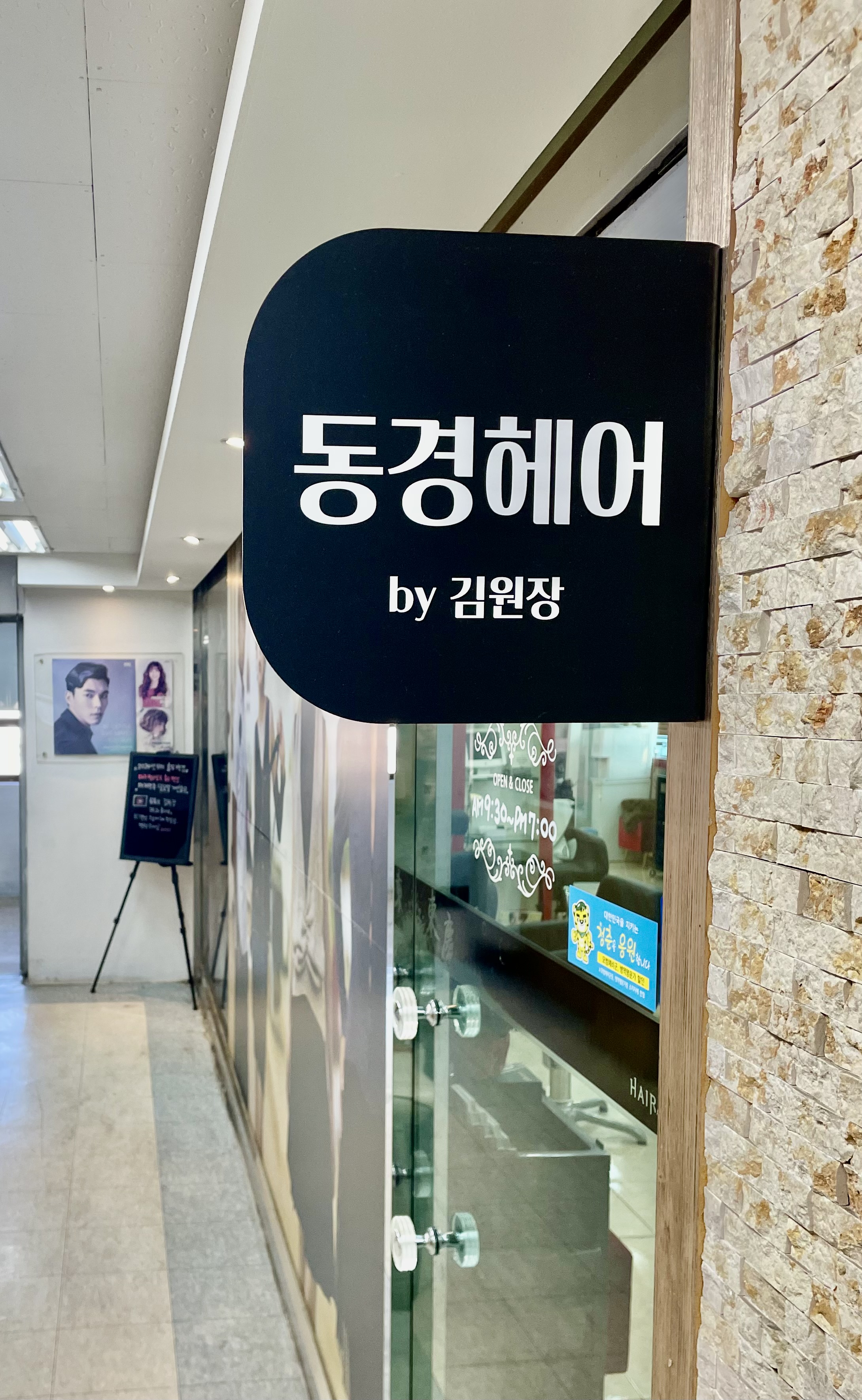 동경헤어
