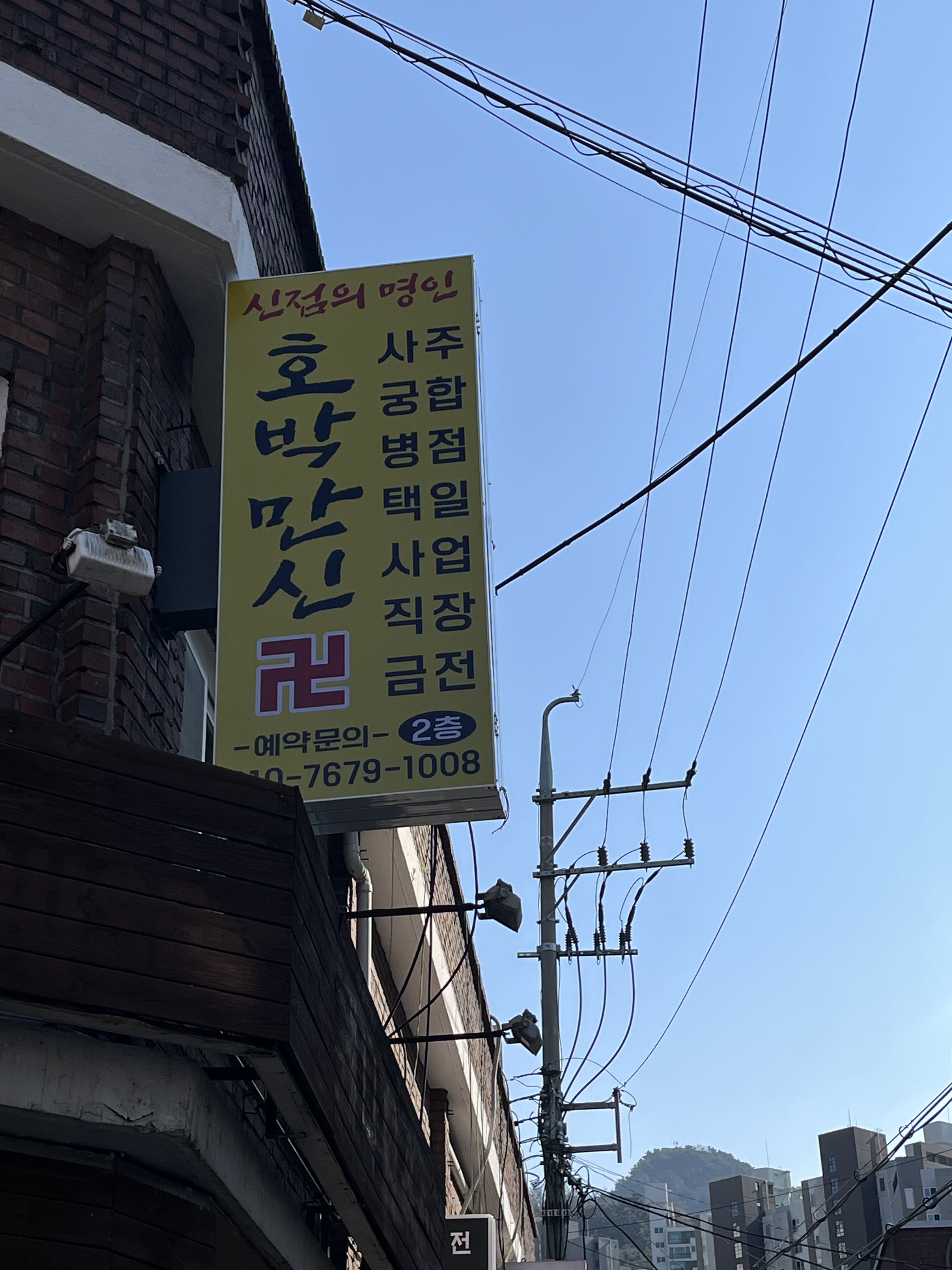 호박만신