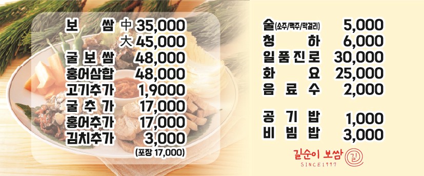 길순이보쌈