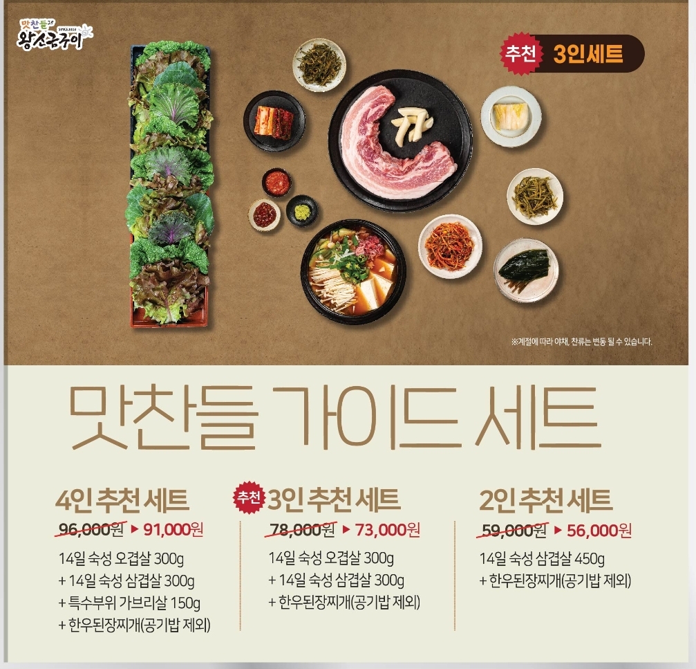맛찬들왕소금구이 광명2호점