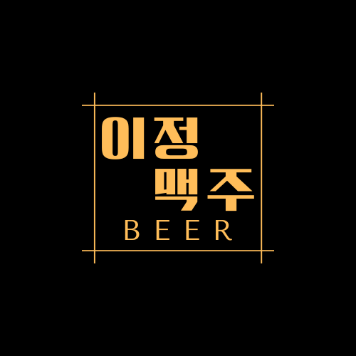 이정맥주