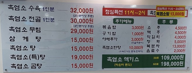 정드림흑염소 수원점