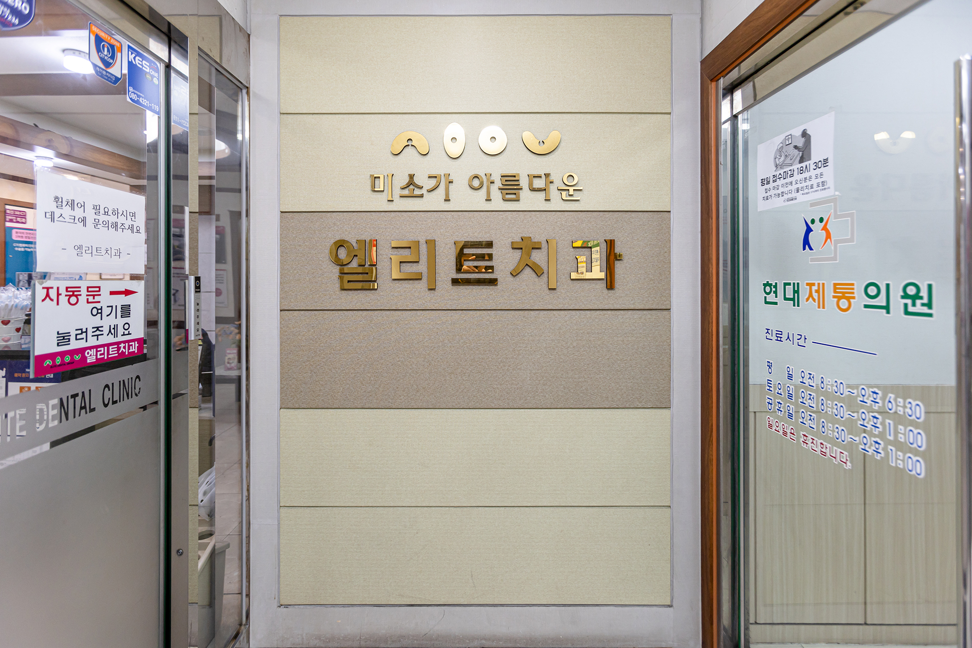 엘리트치과의원 대표 이미지