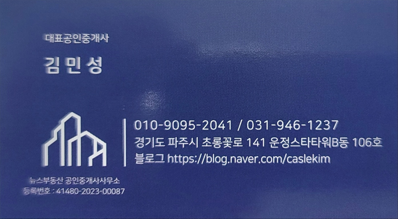 뉴스부동산공인중개사사무소