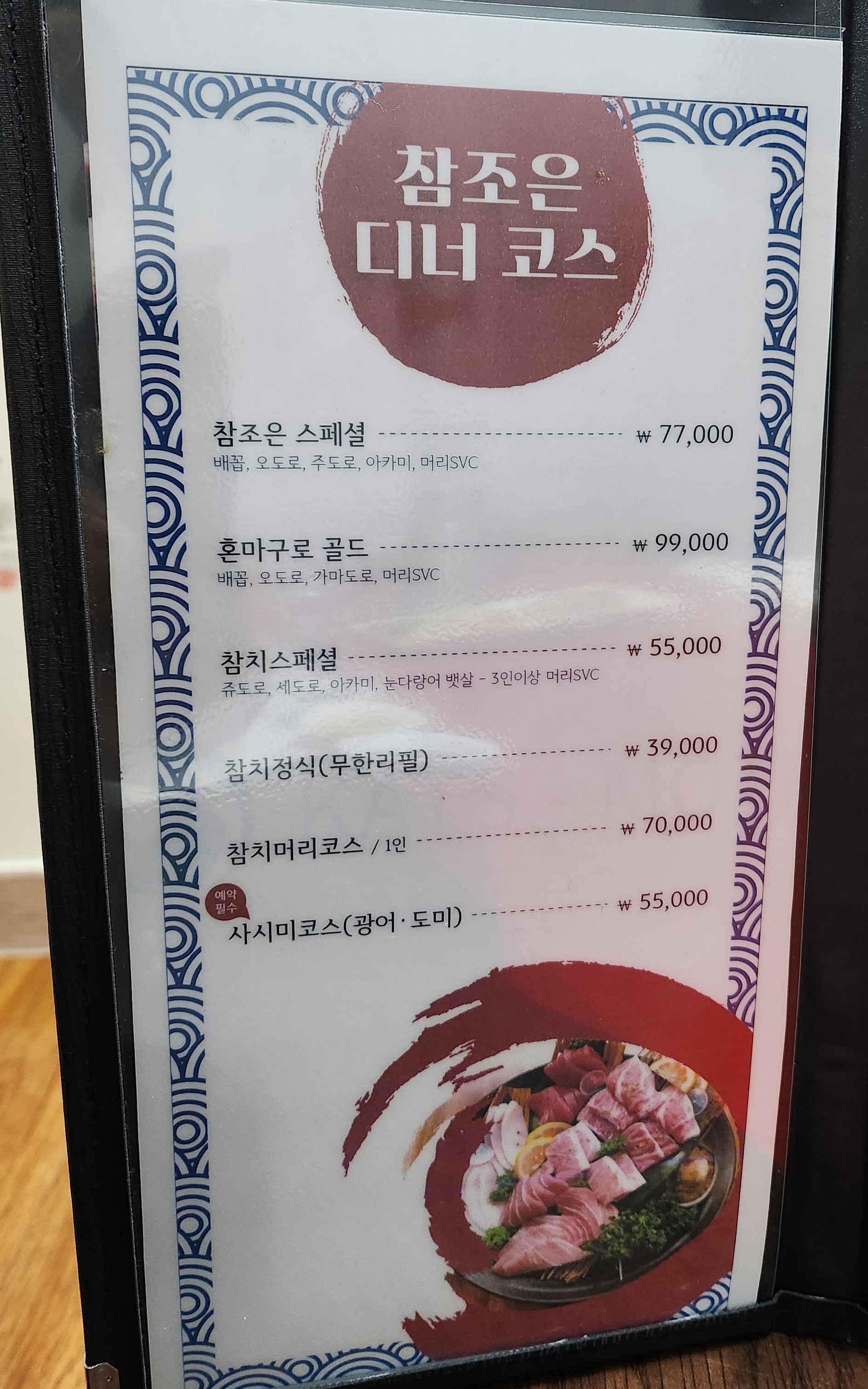 참조은참치