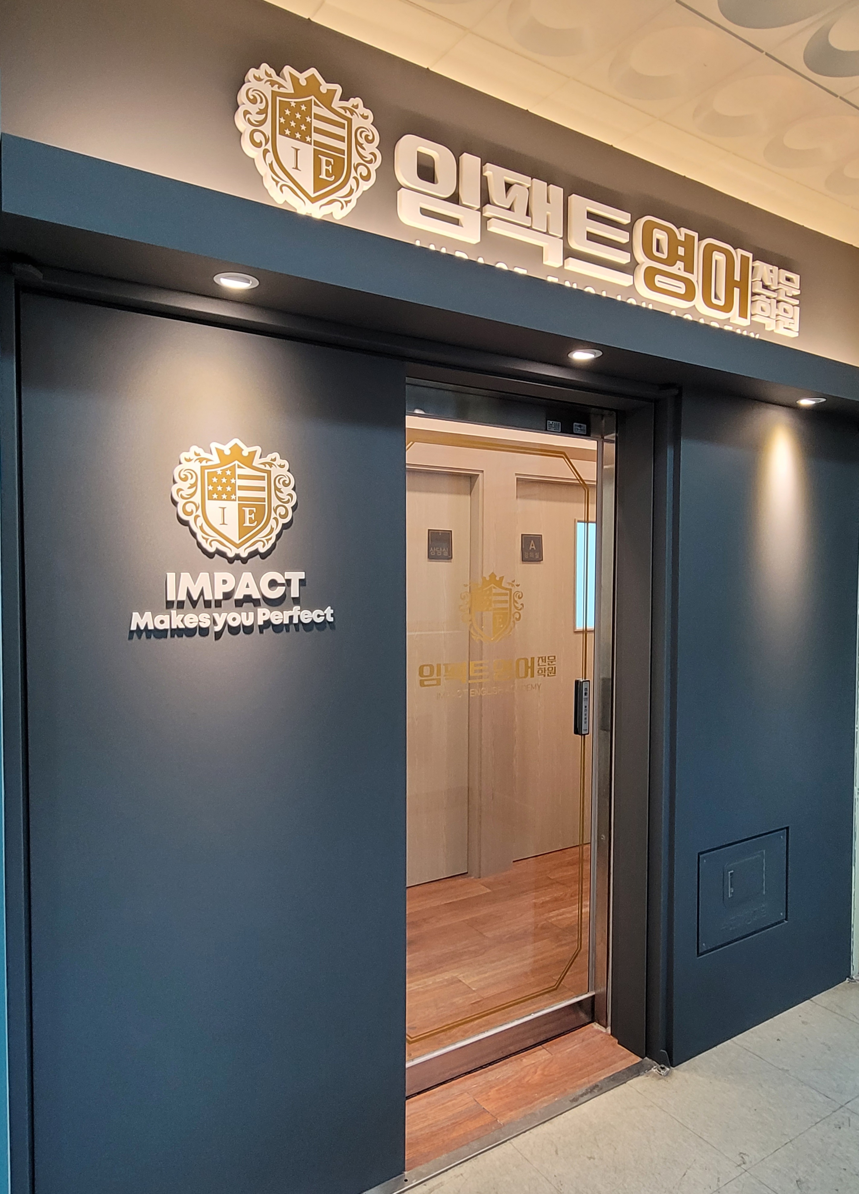 임팩트영어전문학원