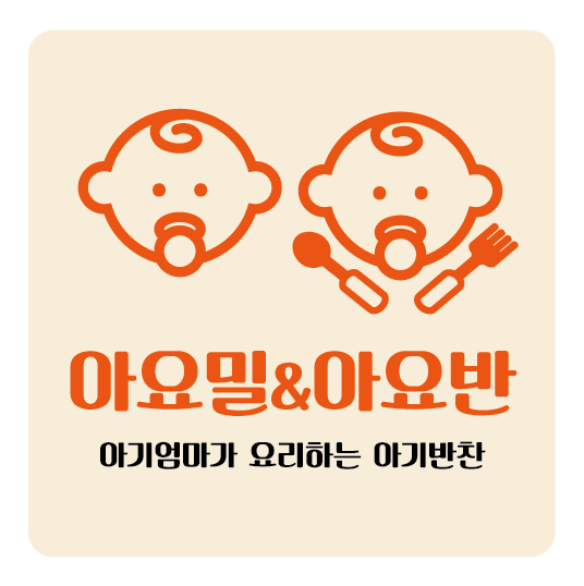 아기엄마가 요리하는 반찬 강릉점