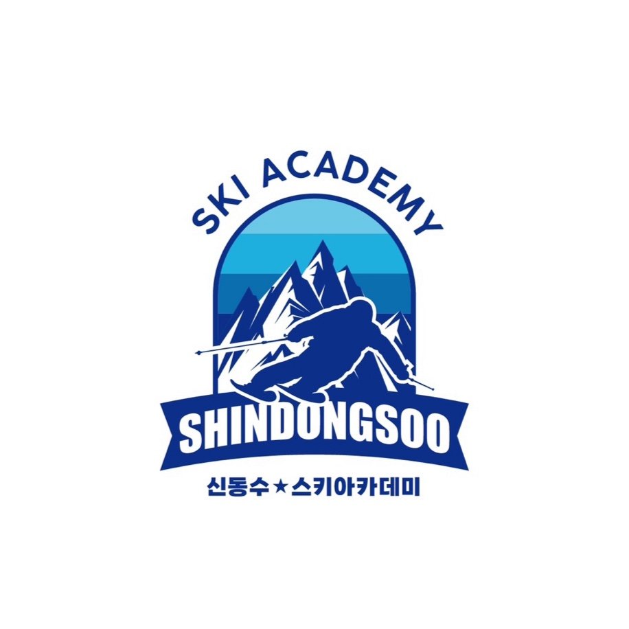강원 강릉시 스키강습추천업체 스키강좌 실내스키장 신동수스키아카데미