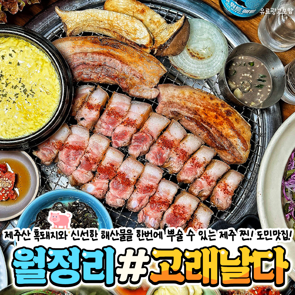제주 고래날다 월정리본점