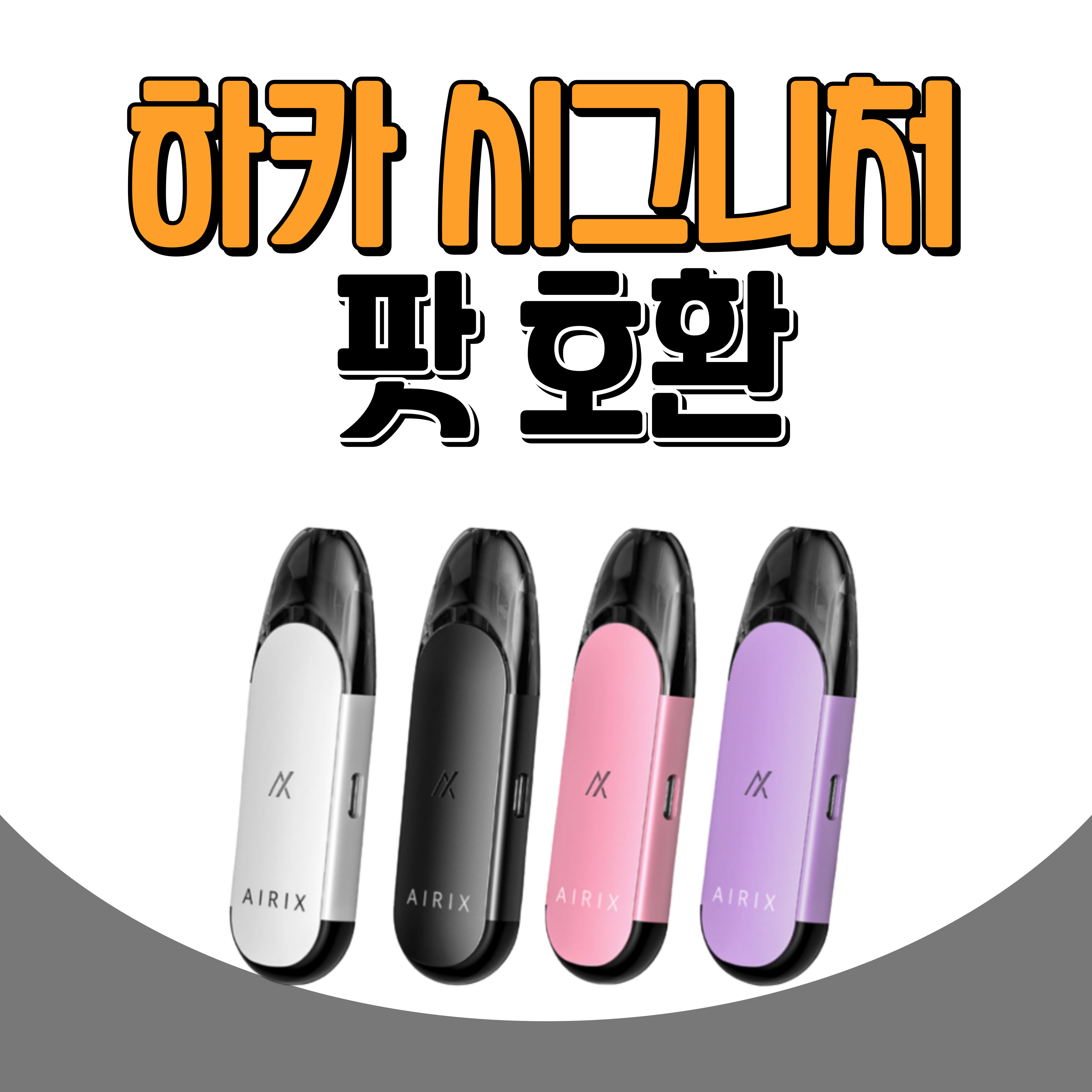 칠곡전자담배