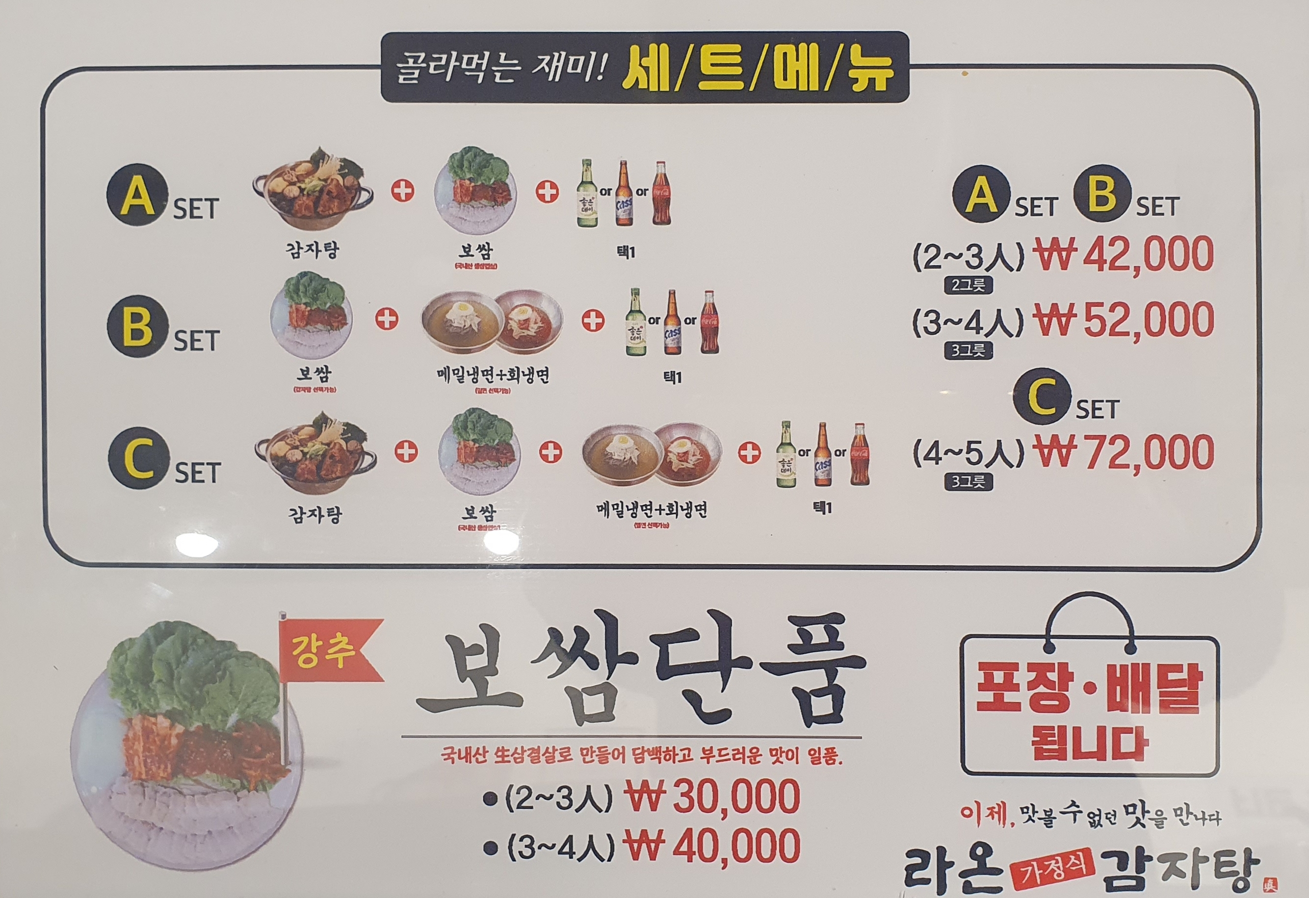 라온가정식감자탕 현동직영점