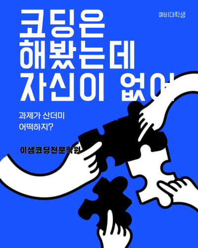 이샘코딩전문학원