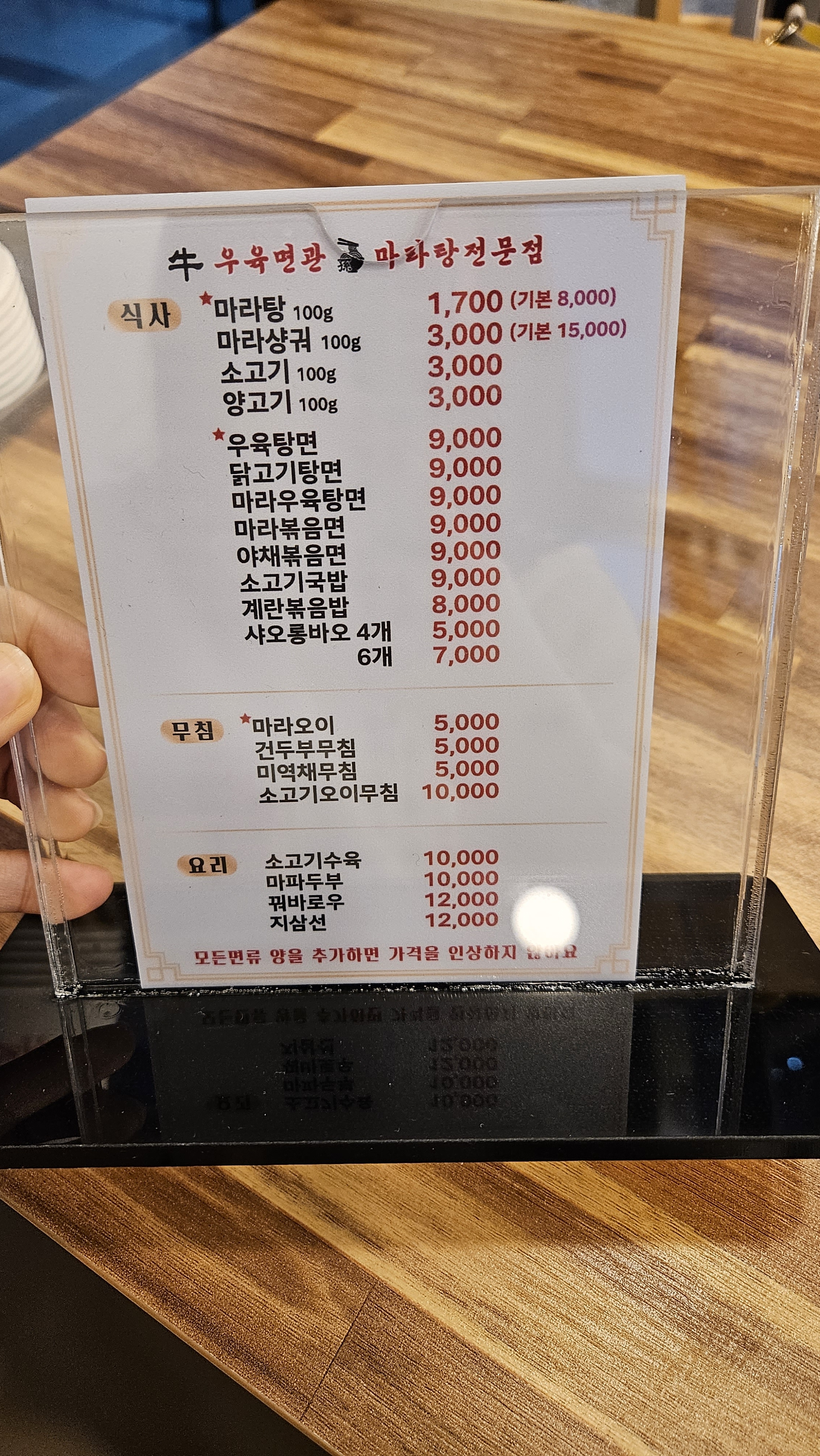 우육면관마라탕전문점