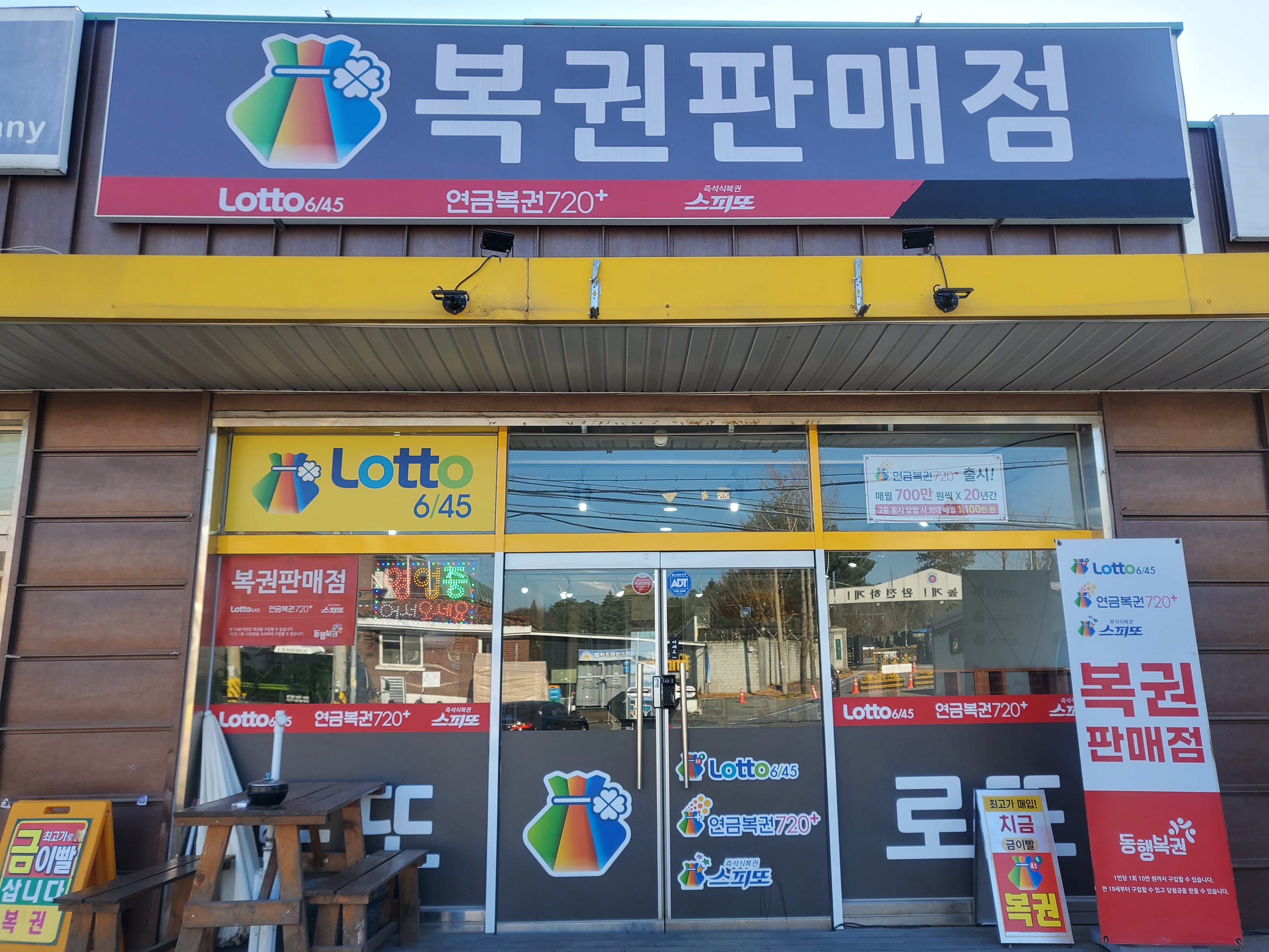 복권명당
