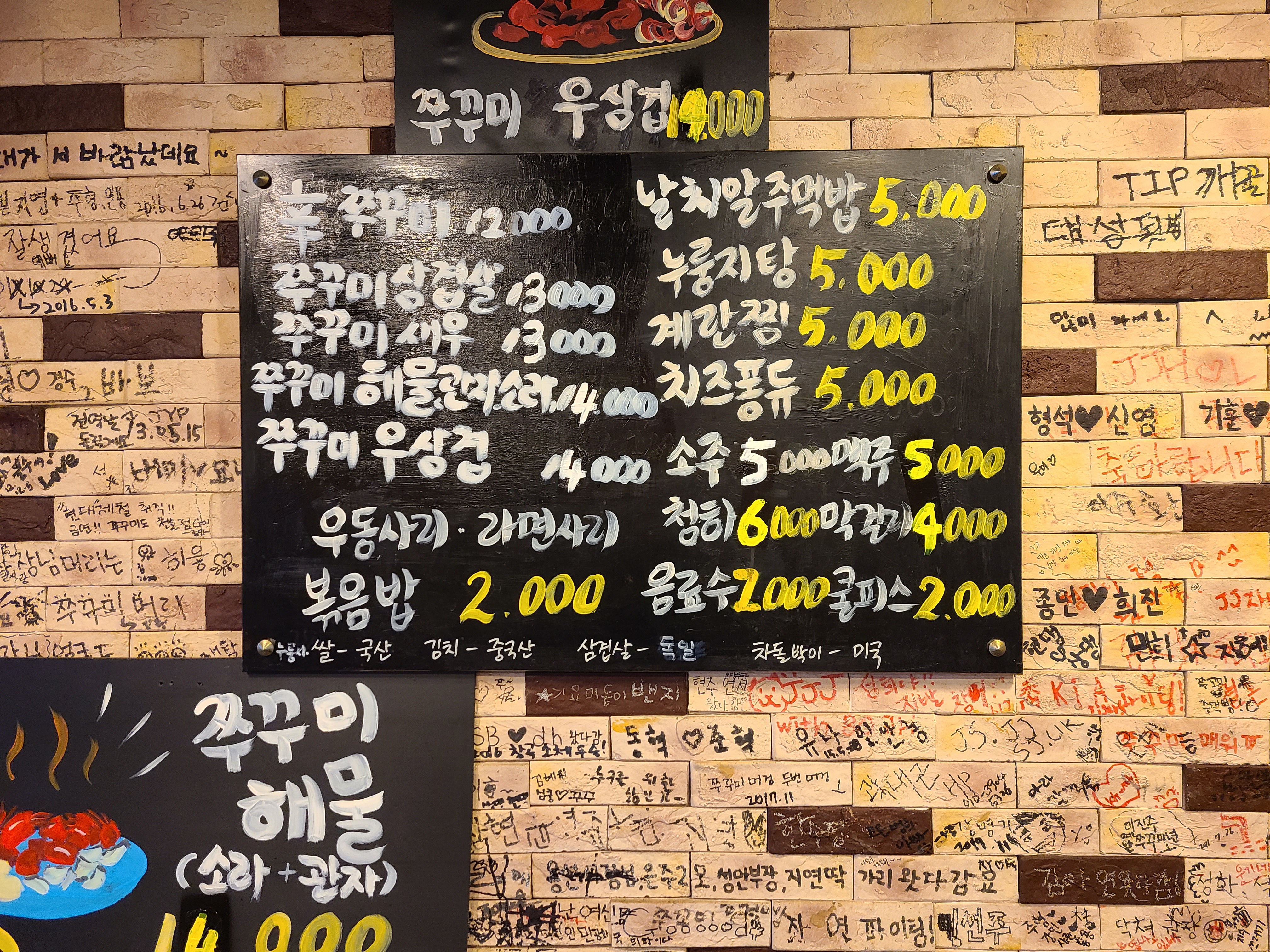 쭈꾸미아저씨 본점