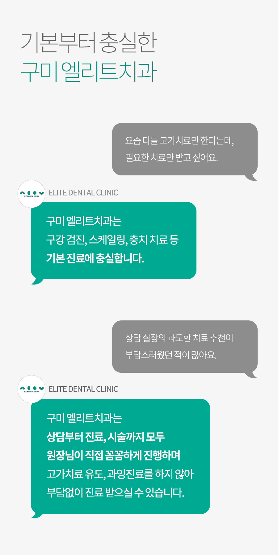 엘리트치과의원