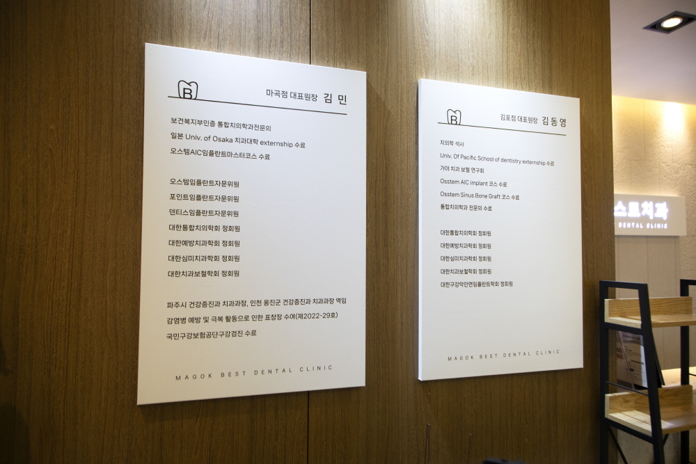 마곡베스트치과의원