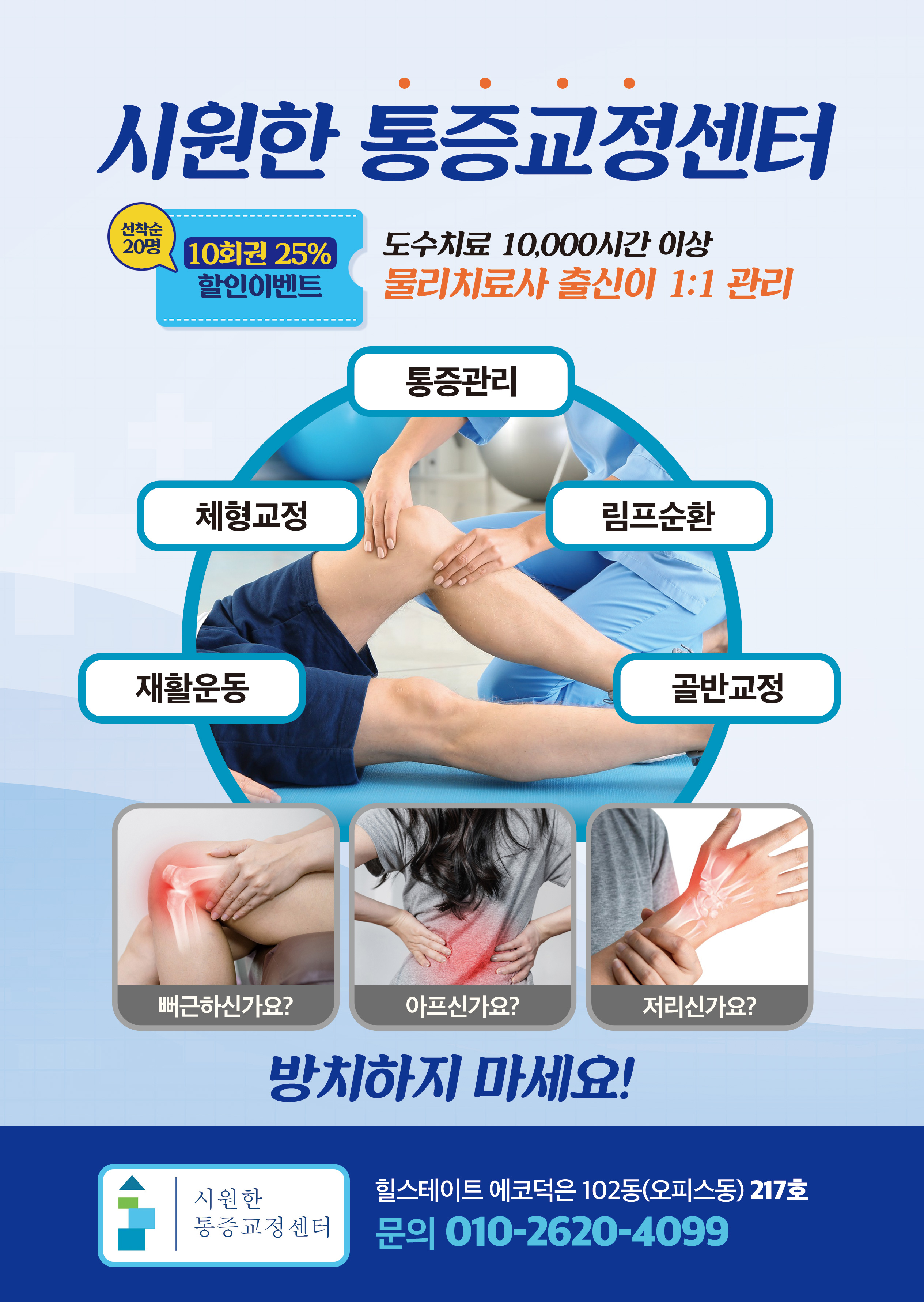시원한통증교정센터 photo 3