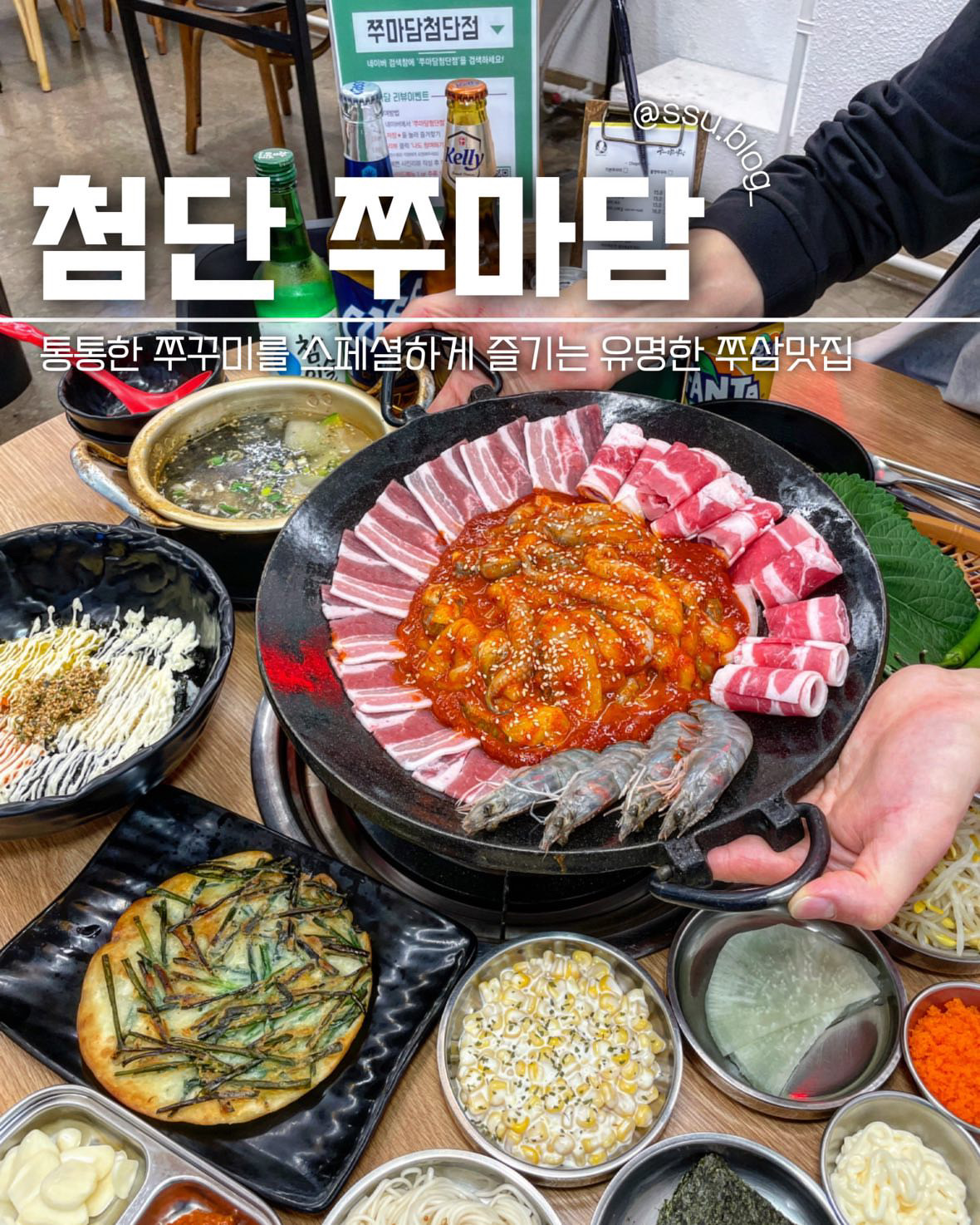 쭈마담 첨단직영점