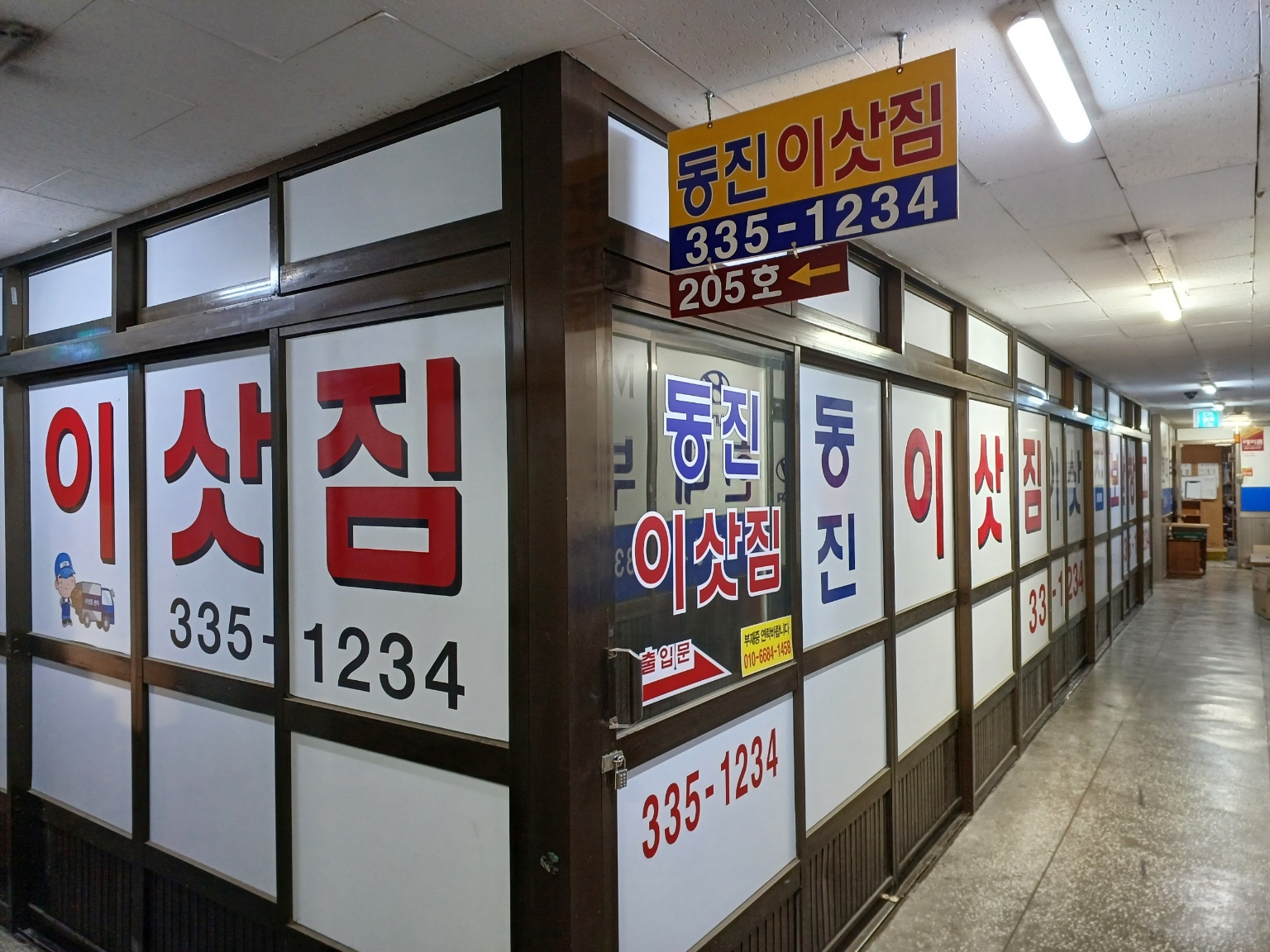 동진익스프레스