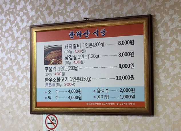 한라산식당