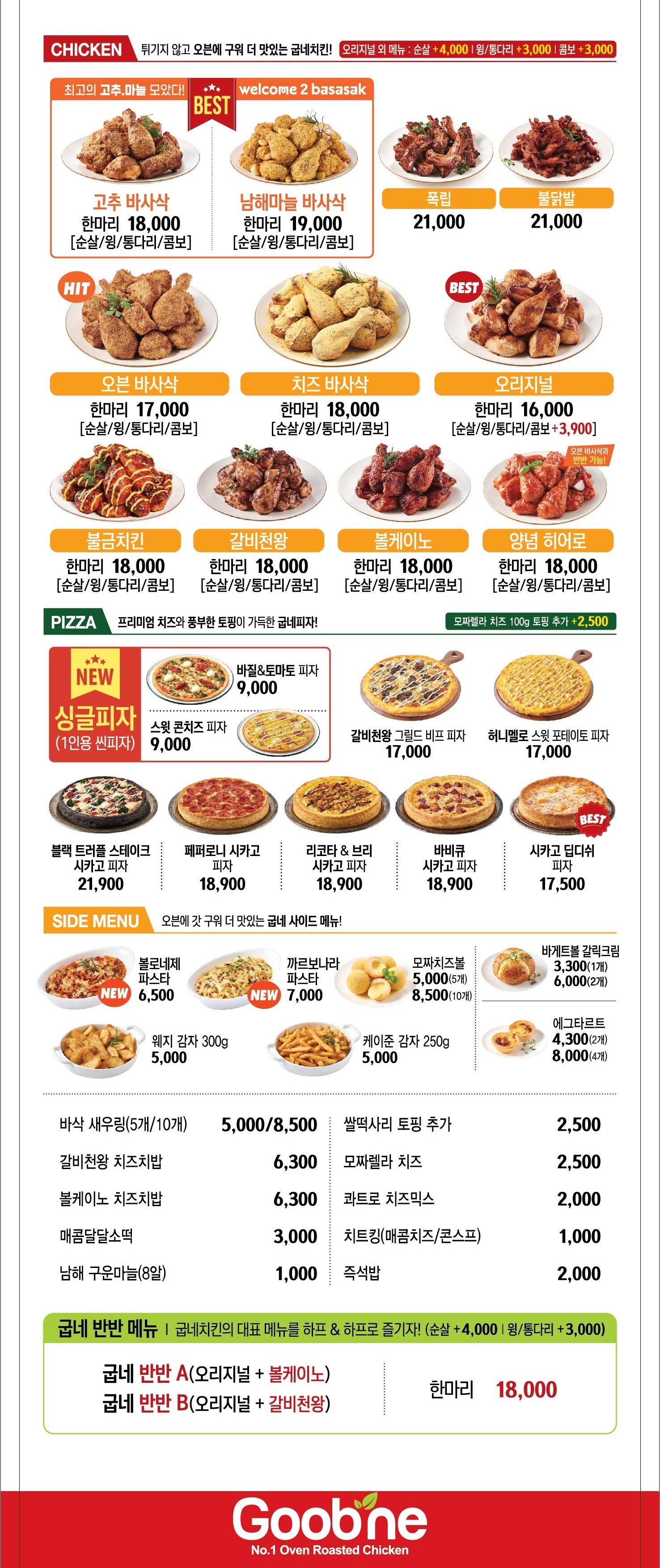 굽네치킨 신월2,4동점