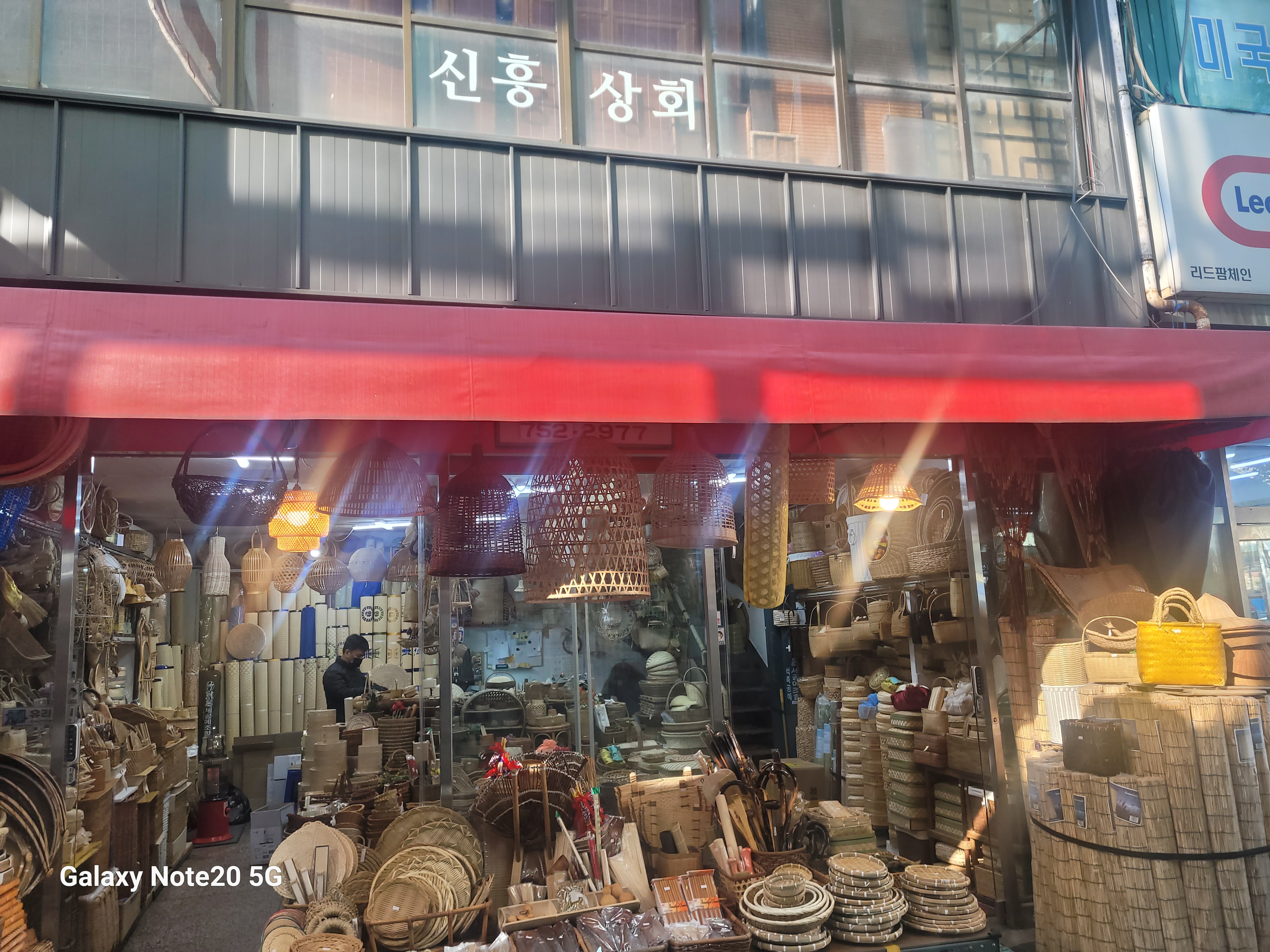 신흥상회